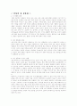 [성문화]여성의 성상품화 - 자본주의에 나타난 성 1페이지