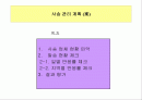 사송 관리 계획 (案) 1페이지