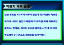 2010 세계 박람회 유치 성공과 실패 사례 분석 8페이지