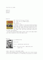 (독후감)분노의 포도-J.E.스타인벡 1페이지
