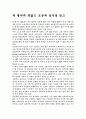 잭 웰치의 끝없는 도전과 용기를 읽고 1페이지