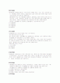 저서동물의 특징과 그 이해 2페이지