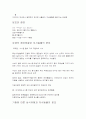 저서동물의 특징과 그 이해 8페이지