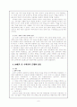 수학교육학의 성립과 수학의 발달 및 수학의 교육적가치 8페이지