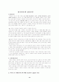 [기업분석]이마트의 경영전략과 마케팅전략 22페이지