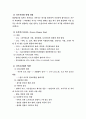 지구 대기환경 문제와 해결책 모색을 위한 국제적 접근 4페이지