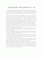 중앙인사관장기관의 효율적 운영에 관한 연구』요약 - 인사행정 논문 요약과 자기 의 4페이지