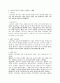 중국의 음식문화 2페이지