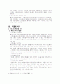재활용 현황과 우리나라와 외국의 사례 7페이지