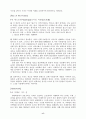 10년 후의 소비자 행동 변화 17페이지