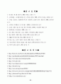 10년 후의 소비자 행동 변화 20페이지
