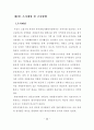 청소년의 재가가정봉사활동과 자아정체성 및 도덕성 발달과의 관계 36페이지