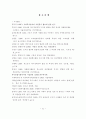 청소년의 재가가정봉사활동과 자아정체성 및 도덕성 발달과의 관계 81페이지