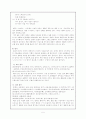 통신언어에 관한 고찰 5페이지