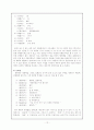 통신언어에 관한 고찰 12페이지