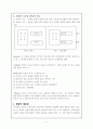 Skemp의 수학 학습 이론 2페이지