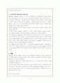 Skemp의 수학 학습 이론 3페이지