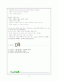 Skemp의 수학 학습 이론 4페이지