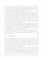 우리말 오용 남용의 심각성에 관한 고찰 4페이지