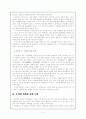 우리말 오용 남용의 심각성에 관한 고찰 5페이지