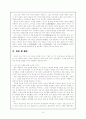우리말 오용 남용의 심각성에 관한 고찰 10페이지