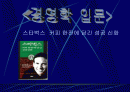 경영사례-스타벅스  커피 한잔에 담긴 성공 신화의 전략적 분석 2페이지