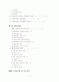 교육방법 및 교육공학 5페이지