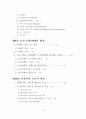 교육방법 및 교육공학 8페이지
