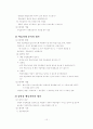 교육방법 및 교육공학 21페이지