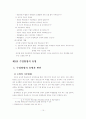 교육방법 및 교육공학 24페이지