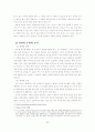 교육방법 및 교육공학 34페이지