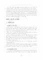 교육방법 및 교육공학 61페이지