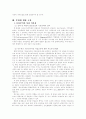 특수학교 직업 교육과정의 장애학생 전환과정 지원요인 탐색연구 비교요약분석 3페이지