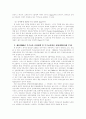 특수학교 직업 교육과정의 장애학생 전환과정 지원요인 탐색연구 비교요약분석 4페이지