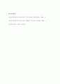 특수학교 직업 교육과정의 장애학생 전환과정 지원요인 탐색연구 비교요약분석 5페이지