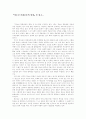 청소년문화운동의 현장 독서감상문 1페이지