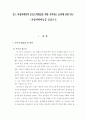음악치료(중도 뇌성마비인의 운동능력향상을 위한 기악치료 효과) 3페이지
