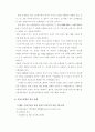 음악치료(중도 뇌성마비인의 운동능력향상을 위한 기악치료 효과) 15페이지