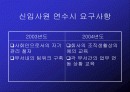 LG텔레콤 신입사원 연수 프로그램 기획서 2페이지