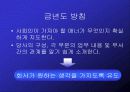 LG텔레콤 신입사원 연수 프로그램 기획서 4페이지