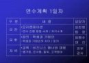 LG텔레콤 신입사원 연수 프로그램 기획서 5페이지