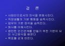 LG텔레콤 신입사원 연수 프로그램 기획서 8페이지