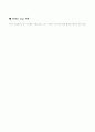 사업계획서-셀프레스토랑의 사업계획 및 효과적인 레이아웃 계획 10페이지