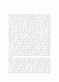 “포스코, 멈추지 않는 신화”를 읽고 (견해) 2페이지