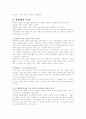 연봉제의 도입과 문제점 7페이지