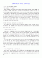 모체와 태아간에 나타나는 면역학적 현상 1페이지