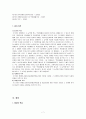 장애인고용촉진 및 직업재활법에 관한 고찰 7페이지