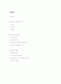 정부 간 권력분배-단일제, 연합제, 연방제를 중심으로 2페이지