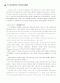[경영학원론] 기업사례연구 - 다다실업 10페이지