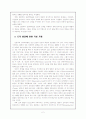 인본주의 심리학과 도덕발달 2페이지